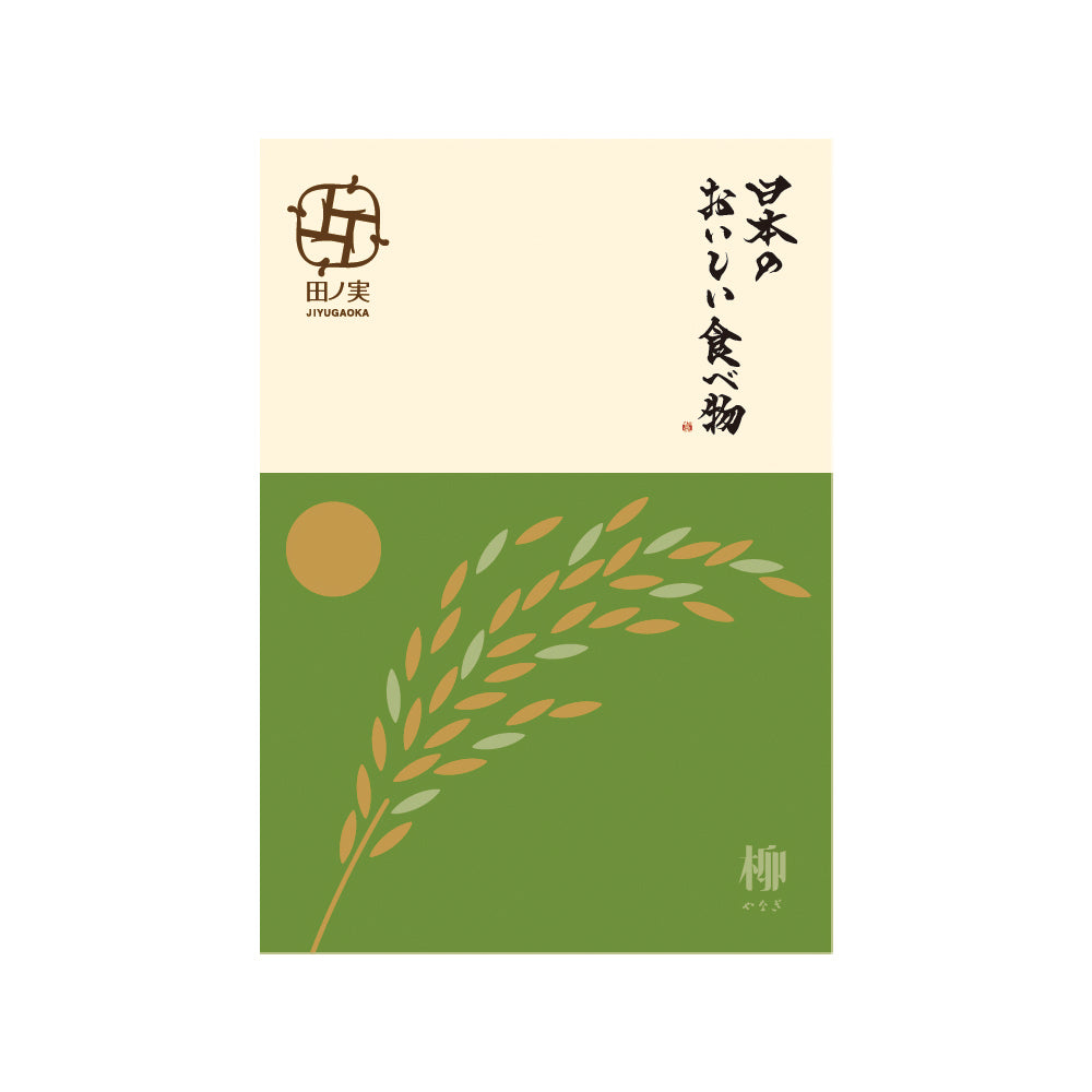 カタログギフト 柳<やなぎ>