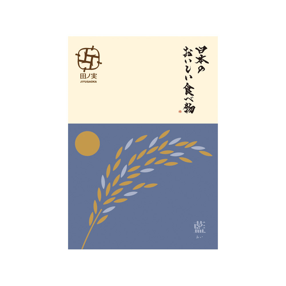 カタログギフト 藍<あい>