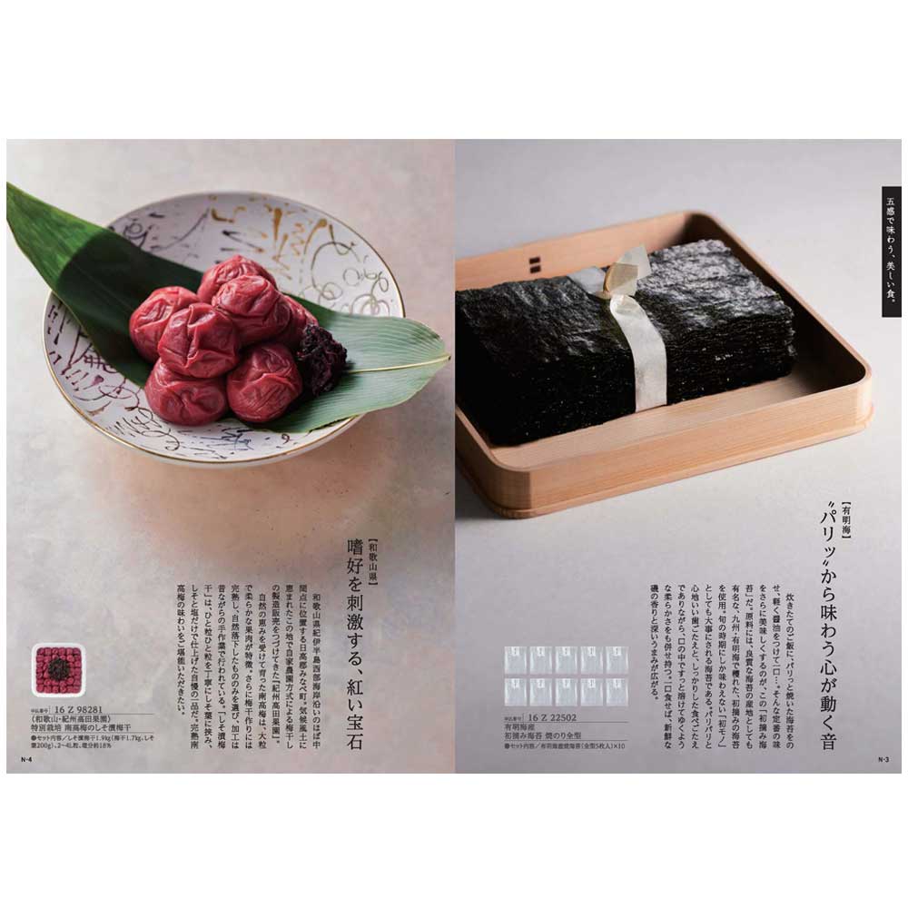 カタログギフト 茜<あかね>