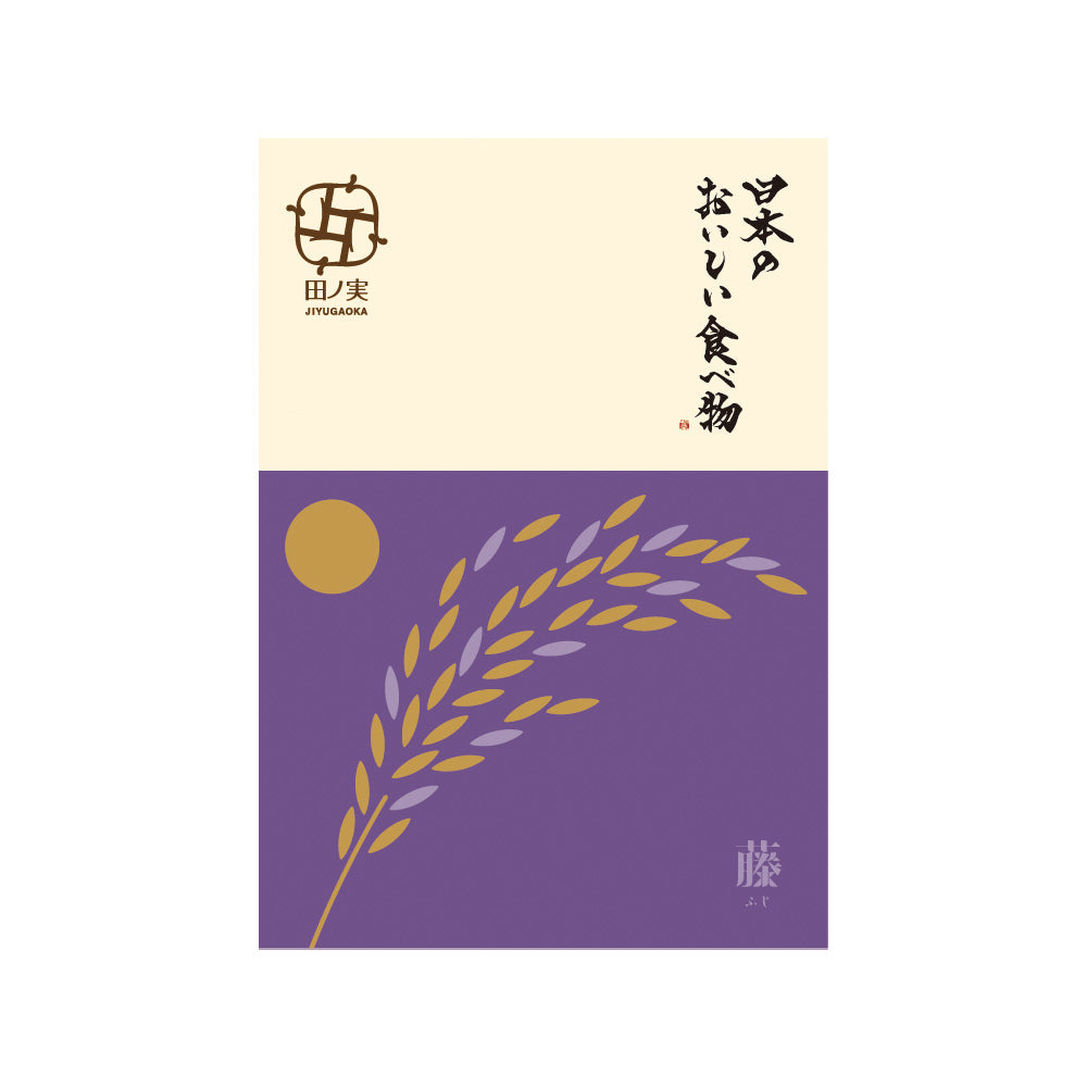 カタログギフト 藤<ふじ>