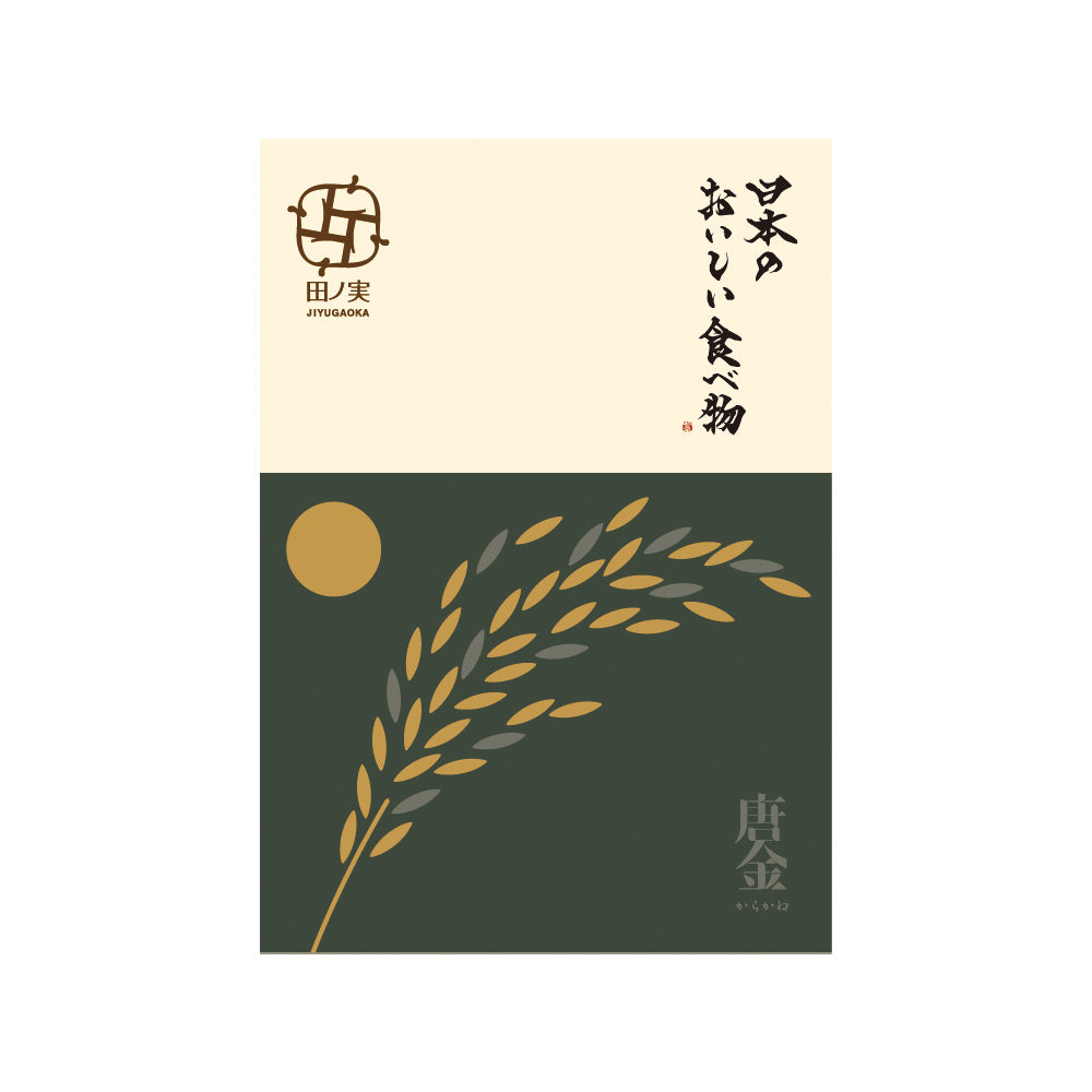 カタログギフト 唐金<からかね>