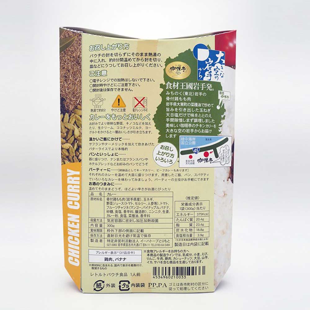 チキンカリー 辛口