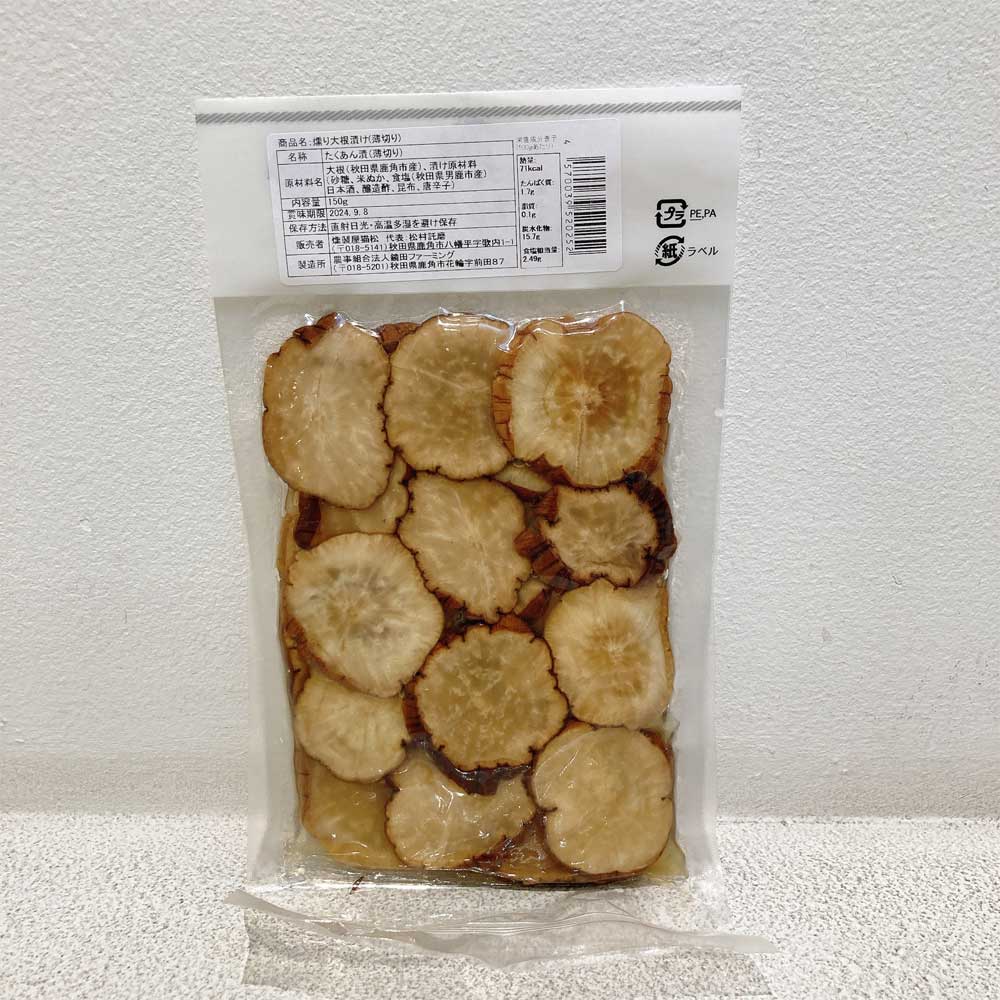 【2025年度分販売開始】燻り大根漬け(スライス)