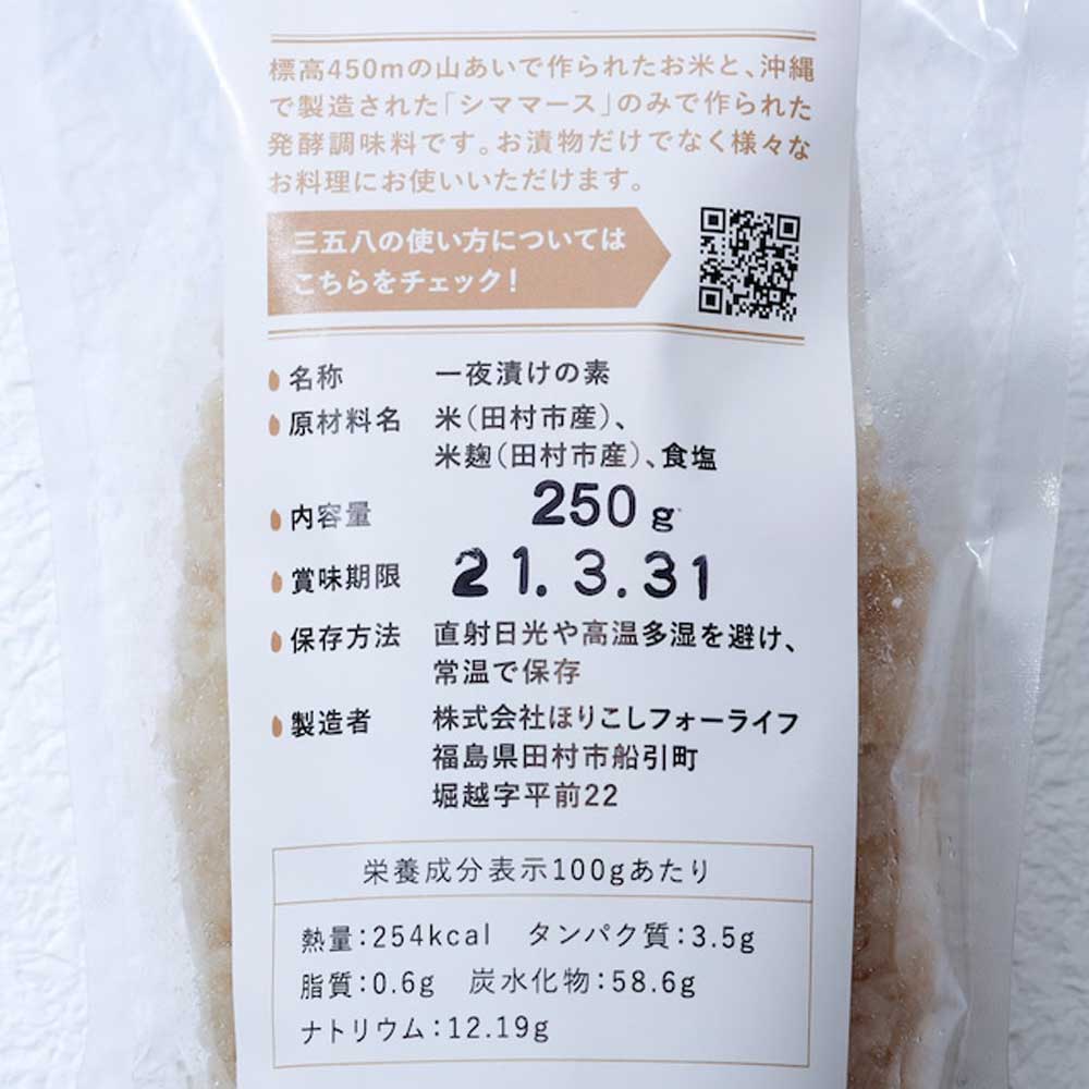 一夜漬けの素 三五八