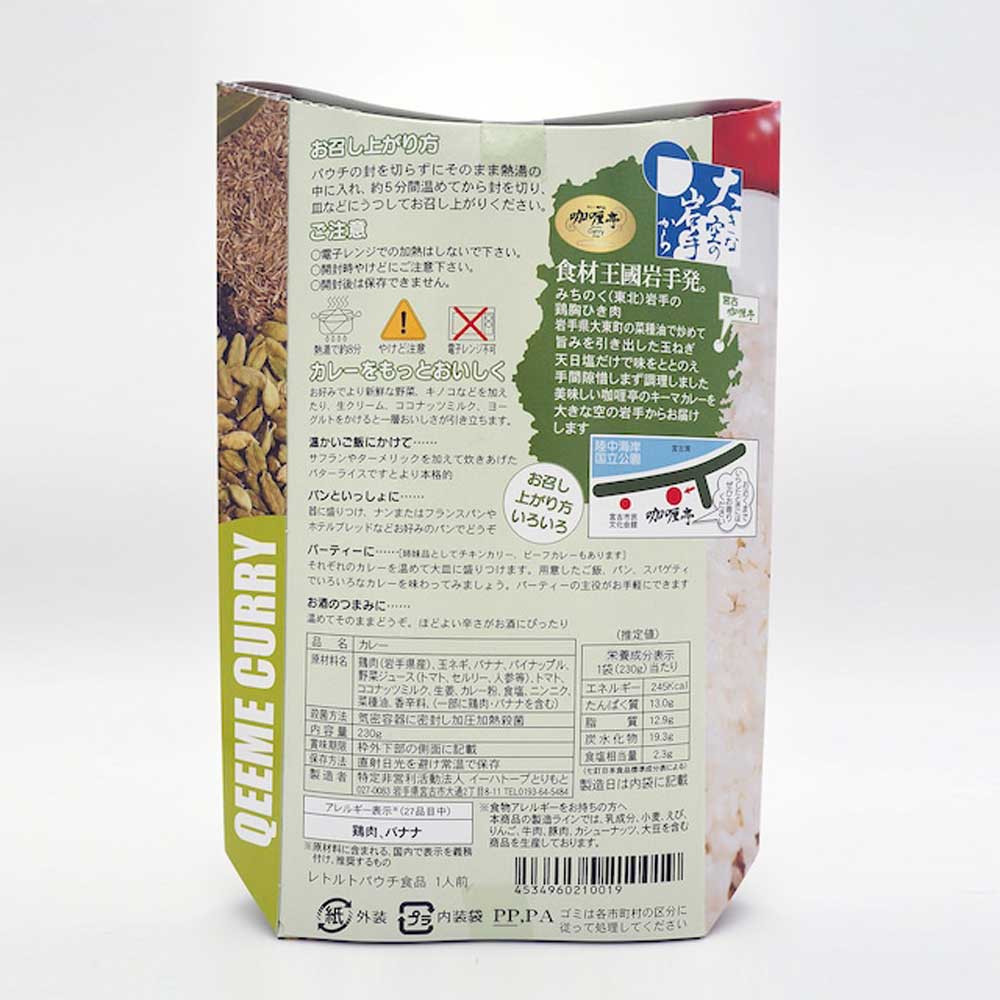 キーマカレー 中辛
