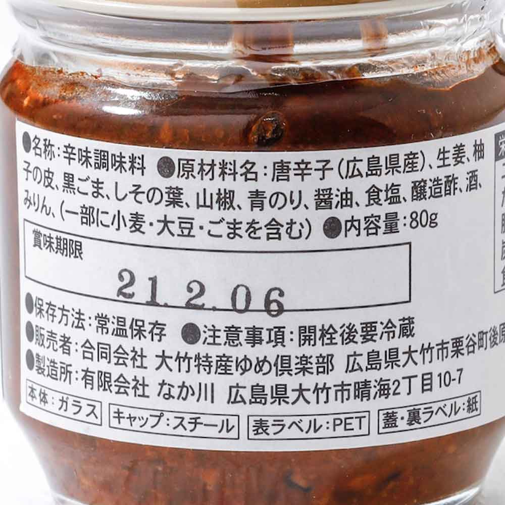 生七味